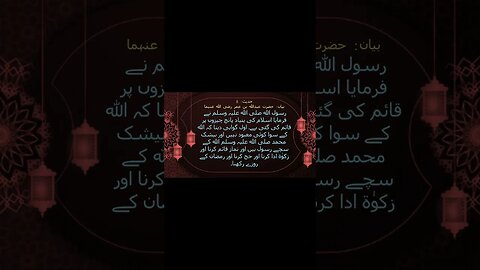 Sahih Bukhari Urdu (صحیح بخاری شریف) Book of Belief/Faith (کتاب ایمان کے بیان میں) {حدیث:8} #shorts
