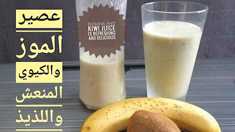Refreshing & delicious banana & kiwi juice _ rich in vitamin C to boost immune system & provide body