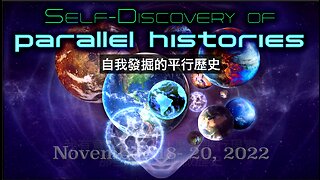 自我發掘的平行歷史｜藍慕沙 Ramtha｜Self-Discovery of Parallel Histories