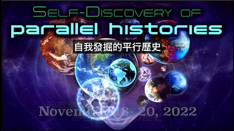 自我發掘的平行歷史｜藍慕沙 Ramtha｜Self-Discovery of Parallel Histories
