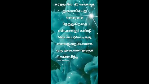 Today's Word|Tamil Bible Words|Jesus Words|இன்றைய வேத வார்த்தை|23.03.2024|