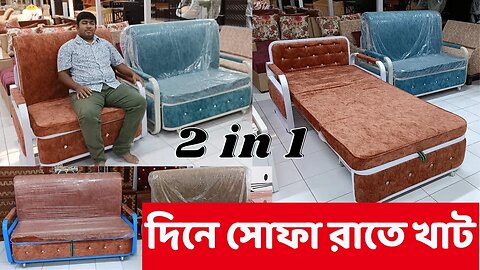 Sofa Come Bed Price In Bangladesh, 2 in 1, sofa cum bed || দিনে সোফা রাতে বেড, সোফা কাম বেড