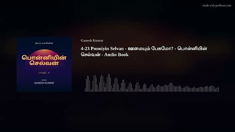 4-23 Ponniyin Selvan - ஊமையும் பேசுமோ? - பொன்னியின் செல்வன் - Audio Book