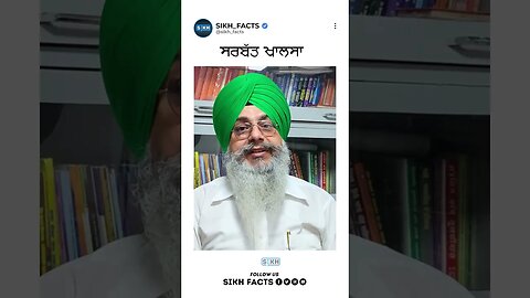 "ਸਰਬੱਤ ਖਾਲਸਾ" ਦਾ ਖਾਲਸਾਈ ਇਤਿਹਾਸ । Sikh Facts