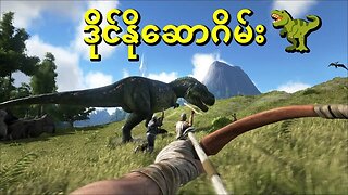 Dinosaur Game #1 (Ark: Survival Evolved)