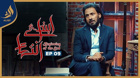 Ibtada e Intehaa Beginning of the End | Sahil Adeem | EP 09 | Alief TV