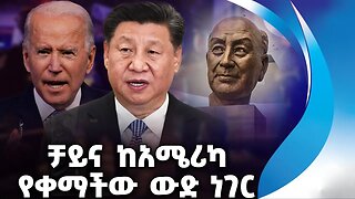 ቻይና ከአሜሪካ የቀማችው ውድ ነገር | Super Scientist | Kuyhanz Hussein | China | America | Science