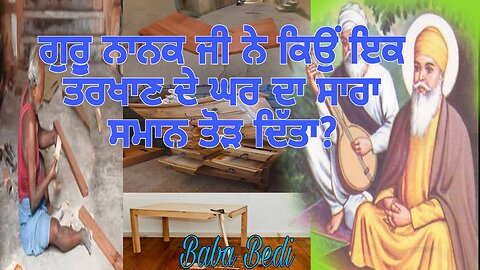 Guru Nanak Dev Ji Story In Punjabi | Guru Nanak Ji Ne Kyu Ik Tarkhan De Ghar Da Sara Smaan Tod Dita