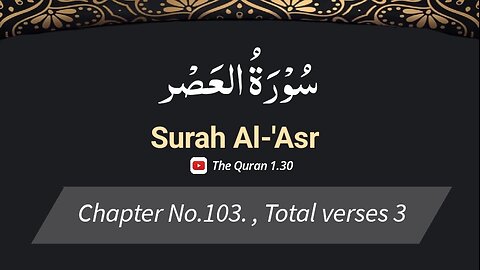 Surah Al Asr | Quran chapter 103 | Arbic & English With English Translation