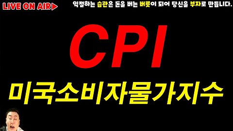 누구보다빠르게남들과는다르게 CPI3.1% 7월12일 수요일 비트코인 실시간 방송|analysis of bitcoin 쩔코TV