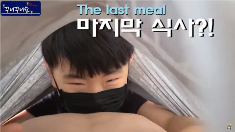 마지막 식사! 이곳의 추억도 이제 사라집니다! (Bye! Bye! The very last meal!!! Our memories in here will fade away...)