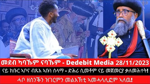 ናይ ክቡር ኣቦና ብጹእ ኣቡነ ሰላማ - ድሕሪ ሲመቶም ናይ መጀመርያ ቃለመሕተት! ሓቦ ዘስንቕን ዝገርምን መልእኽቲ ኣመሓላሊፎም ኣለዉ! Abune Selama