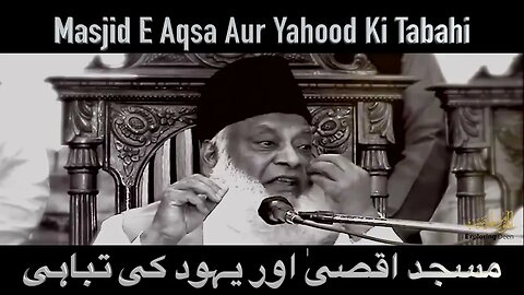 Aqsa Destruction by Yahood: Dr. Israr's Prediction! #AqsaProphesy #easztechlibrary #trending