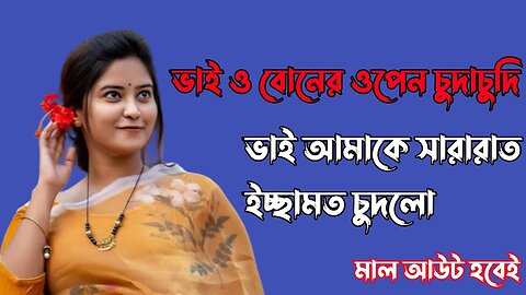 Bangla Choti Golpo | Spaicy Cousin | বাংলা চটি গল্প | Jessica Shabnam | EP-123