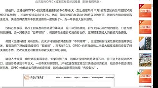 2023年4月2日，以沙特阿拉伯為首的石油輸出國聯盟歐佩克+（OPEC+）突然宣布，在去年10月減產200萬桶/天的基礎上，進一步減產約116萬桶/天