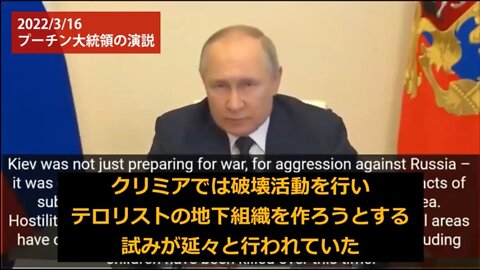 2022/03/16 プーチン大統領の演説