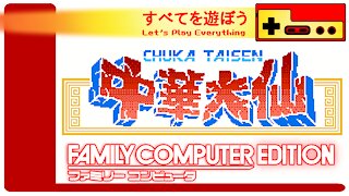 Let's Play Everything: Chuuka Taisen (NES, Cloud Master)