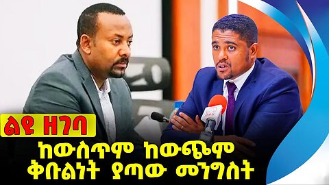 #ethio360#ethio251#fano ከውስጥም ከውጭም ቅቡልነት ያጣው መንግስት❗️❗️❗️ Prosperity Party | Amhara | Fano Oct-10-23