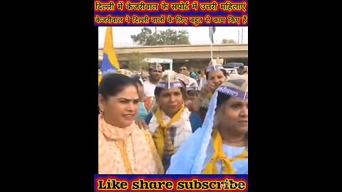 Kejriwal support ladies India New Delhi