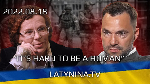 Day 175 - Yulia Latynina & Alexey Arestovych