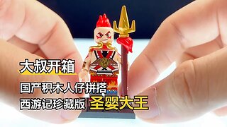 Build Journey to the west MInifigures,Red Boy
