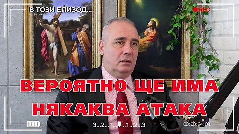 Петър Клисаров: Вероятно ще има някаква атака