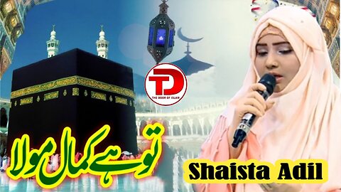 Tu Hai Kamal Mola by Shaista Adil | The Door Of Islam