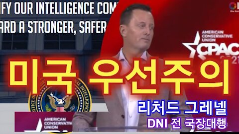 미국 우선주의 / 리처드 그레넬(Richard Grenell) 미 국가정보국(DNI) 전국장대행, 전 독일대사, 보수주의정치행동컨퍼런스(CPAC2021) [GongTV]