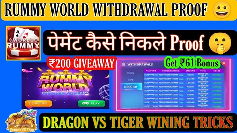 Rummy World | Rummy World App | Rummy world withdraw proof | Rummy world payment Proof #rummyworld