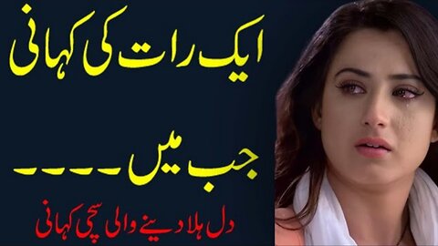 An Emotional Heart Touching Story || Moral Story in Urdu/Hindi #157