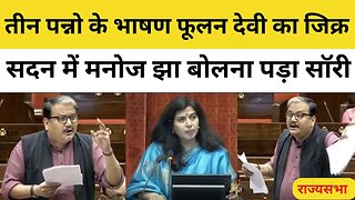 RJD MP Manoj Jha Speech on Women Reservation Bill in Rajya Sabha