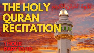 THE HOLY QURAN RECITATION تلاوة القران الكريم Part 10/10 2023