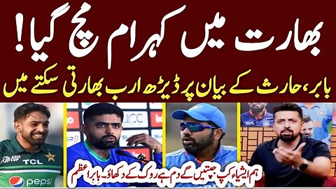 Indian Media Reaction On Babar Azam Haris Rauf Statement | Babar Azam Tweet | Asia Cup 2023