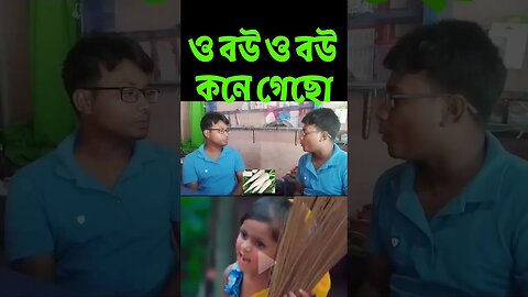 উ বাবারে উ বাবারে মূলার এত দাম || O bou o bou kone gecho || Viral song || PaponVai01 #tiktokviral