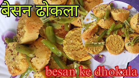 Besan dhokala recipe/how to make besan dhokla recipe