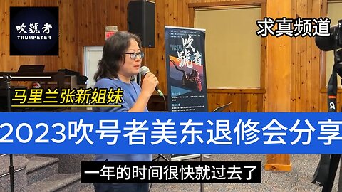 【求真教育】張新吹號者：在家教育姐妹有很多被破碎擊打過的痕跡；又多了很多雕琢建造後的美麗；對待孩子，我們不願每天又髒又亂澆這一朵花，只想剪下來wonderful就show做一個假花。真實