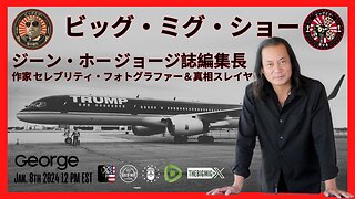 トゥルース・スレイヤー ジーン・ホー、ジョージ・マガジン編集長兼チーフ |EP195