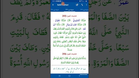 Hadees SHARIF Sahi bukhari SHARIF hadees number #394 #395 #396 in arbic urdu and English language