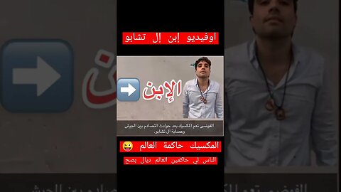 إبن إل تشابو ( Ovidio El chapo) لي حاكم العالم ديال بصح