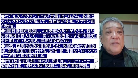 2021.10.04リチャード・コシミズ新型コロナウイルス戦争３４３