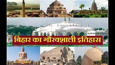 बिहार का प्राचीन इतिहास | Ancient History of Bihar | Bihar documentary
