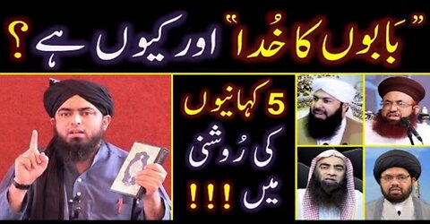 ❤️ Trailer VIDEO : 🔥 " Babon ka KHUDA " aur kewn hai ? 🔥 5 Examples ! 😭 Engineer Muhammad Ali Mirza