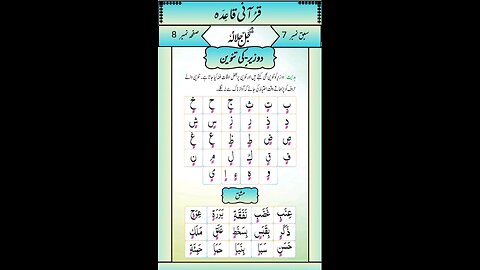 Noorani Qaida Lesson 7 Sabak No 7