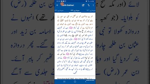 Hadees SHARIF Sahi bukhari SHARIF hadees number #469 in arbic urdu and English languages