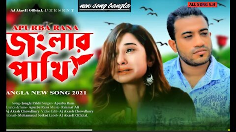 জংলার পাখি 🔥 Jonglar Pakhi || Apurba Rana || Bangla New Sad Song ||