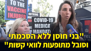 אם בארה"ב מאשימה: בני חוסן ללא הסכמתי וסובל מתופעות לוואי קשות