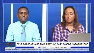 Ethio360 Zare Min Ale "ከፋኖ ወደ አርሶ አደሩ ፊቱን ያዞረው የብርሃኑ ጁላ ሰራዊትና አሳሳቢው የአዲስ አበባ ጉዳይ" Thur June 06, 2024