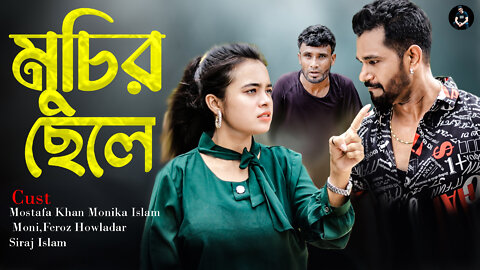 Muchir Chele | New natok | bengali Short Film | Stranger Danger Short Film | mostafakhan
