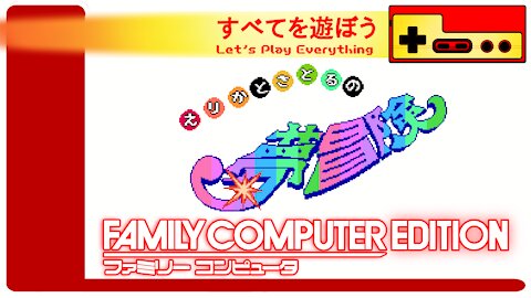 Let's Play Everything: Erika to Satoru no Yume Bouken