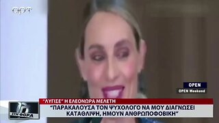 "Παρακαλούσα τον ψυχολόγο μου να μου διαγνώσει κατάθλιψη, ήμουν ανθρωποφοβική (ΑΡΤ, 28/11/2022)